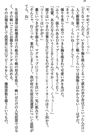 乙女の園を独り占め Page #27
