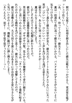 乙女の園を独り占め Page #119