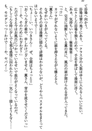 乙女の園を独り占め Page #51