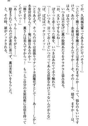 乙女の園を独り占め Page #100