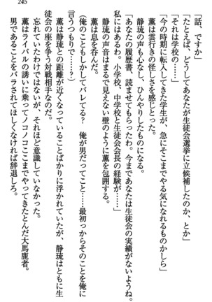 乙女の園を独り占め Page #246