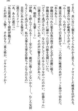 乙女の園を独り占め Page #196