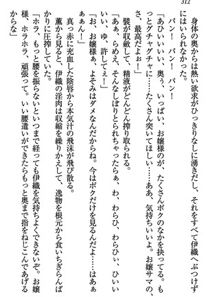 乙女の園を独り占め Page #313