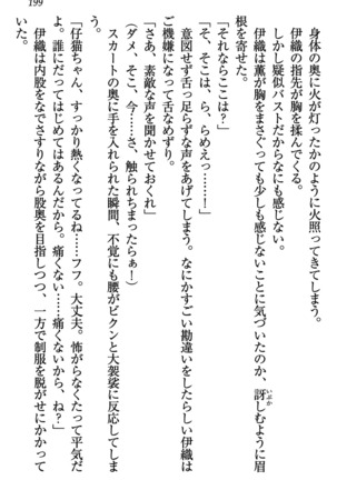 乙女の園を独り占め Page #200