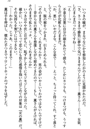乙女の園を独り占め Page #74
