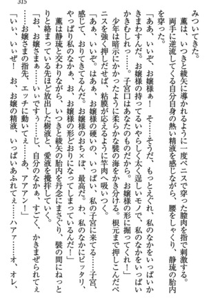 乙女の園を独り占め Page #316