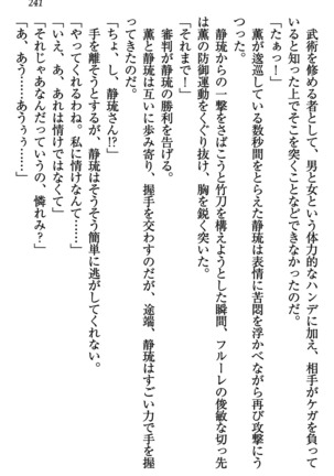 乙女の園を独り占め Page #242