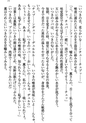 乙女の園を独り占め Page #72