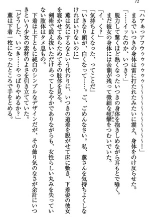 乙女の園を独り占め Page #73
