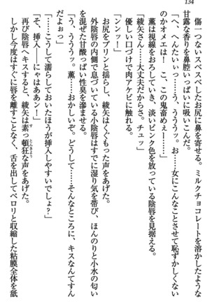 乙女の園を独り占め Page #135