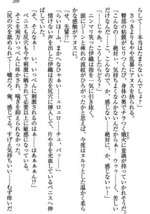 乙女の園を独り占め Page #210