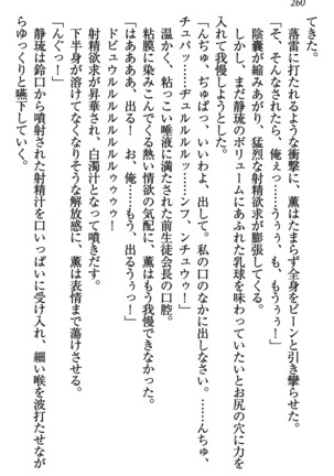 乙女の園を独り占め Page #261