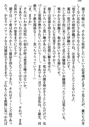 乙女の園を独り占め Page #169