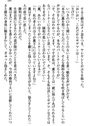 乙女の園を独り占め Page #190