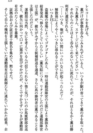 乙女の園を独り占め Page #124