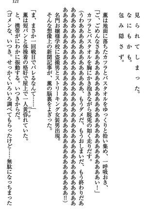 乙女の園を独り占め Page #122