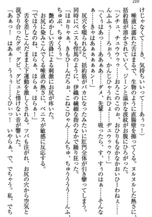 乙女の園を独り占め Page #211