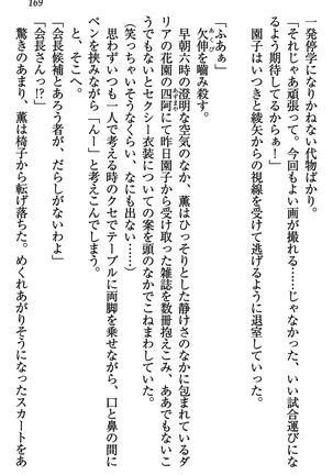 乙女の園を独り占め Page #170