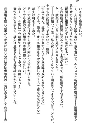 乙女の園を独り占め Page #31