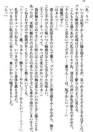 乙女の園を独り占め Page #75