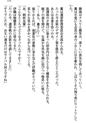 乙女の園を独り占め Page #176