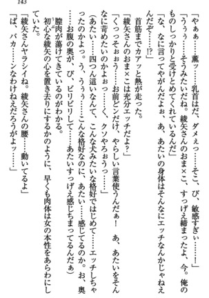 乙女の園を独り占め Page #144