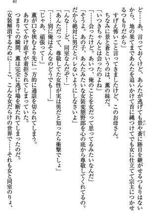 乙女の園を独り占め Page #42