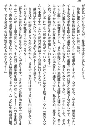 乙女の園を独り占め Page #287