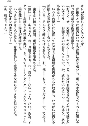 乙女の園を独り占め Page #304