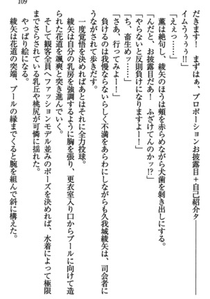 乙女の園を独り占め Page #110