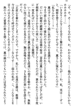 乙女の園を独り占め Page #53