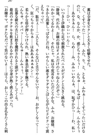 乙女の園を独り占め Page #298