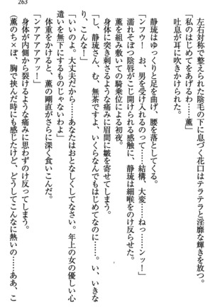 乙女の園を独り占め Page #264