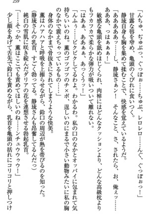 乙女の園を独り占め Page #260