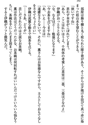 乙女の園を独り占め Page #193