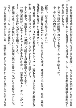 乙女の園を独り占め Page #235