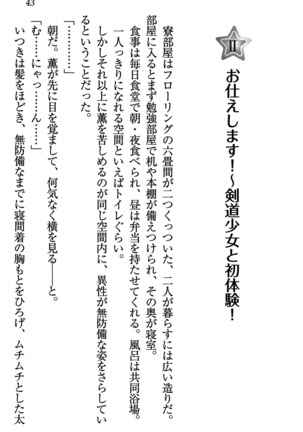 乙女の園を独り占め Page #44