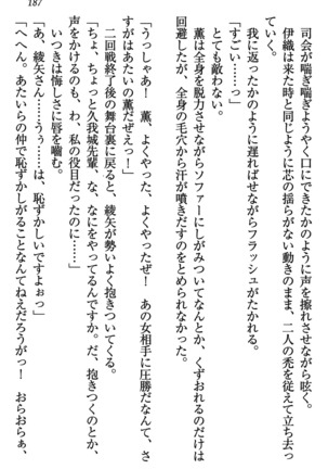 乙女の園を独り占め Page #188