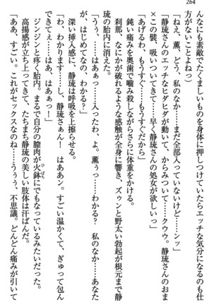 乙女の園を独り占め Page #265