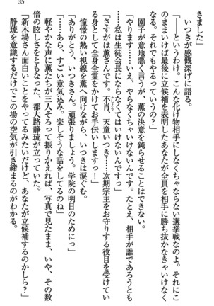 乙女の園を独り占め Page #36