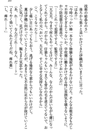 乙女の園を独り占め Page #198