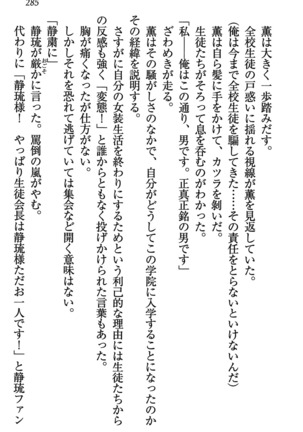 乙女の園を独り占め Page #286