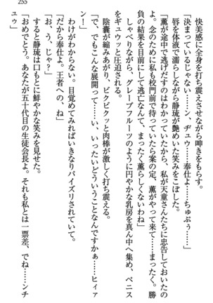 乙女の園を独り占め Page #256