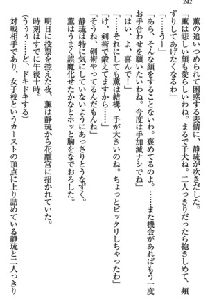 乙女の園を独り占め Page #243