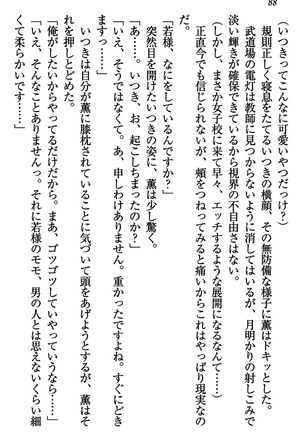 乙女の園を独り占め Page #89