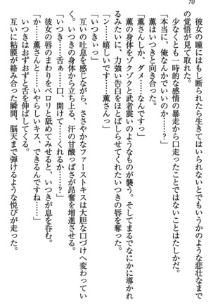 乙女の園を独り占め Page #71