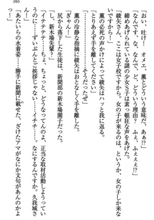 乙女の園を独り占め Page #166