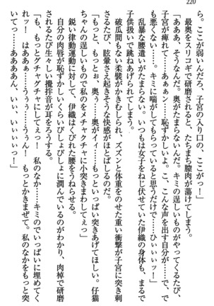 乙女の園を独り占め Page #221