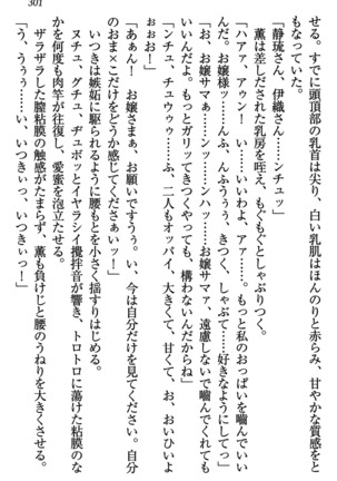 乙女の園を独り占め Page #302