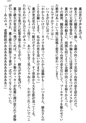乙女の園を独り占め Page #118